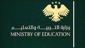 وزارة التربية